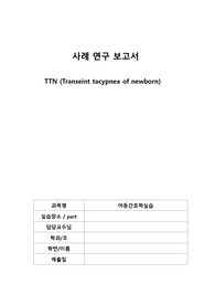 TTN case study
