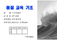 품질교육자료PPT