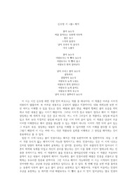 김수영 시 &lt;풀&gt; 해석