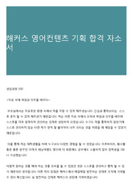 해커스 영어컨텐츠 기획 합격 자소서