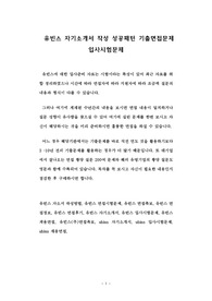 유빈스 자기소개서 작성 성공패턴 기출면접문제 입사시험문제