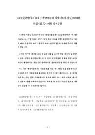 G1강원민방(주) 입사 기출면접문제 자기소개서 작성성공패턴 면접시험 입사시험 출제경향