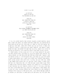김수영 시 &lt;눈&gt; 해석