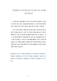 힘찬병원(의) 면접기출문제 자기소개서 작성 성공패턴 입사시험문제