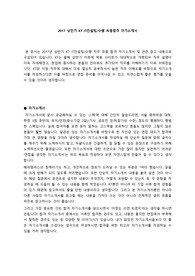 2017 상반기 KT IT컨설팅/수행 최종합격 자기소개서