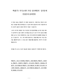 벡셀(주) 자기소개서 작성 성공패턴과  입사문제  면접문제 출제경향