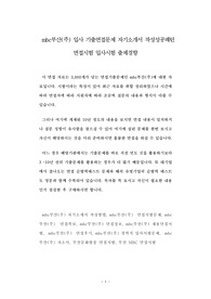mbc부산(주) 입사 기출면접문제 자기소개서 작성성공패턴 면접시험 입사시험 출제경향