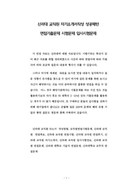 신라대 교직원 자기소개서작성 성공패턴 면접기출문제 시험문제 입사시험문제