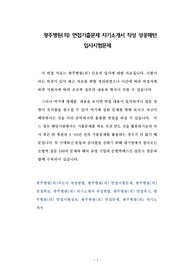 광주병원(의) 면접기출문제 자기소개서 작성 성공패턴 입사시험문제