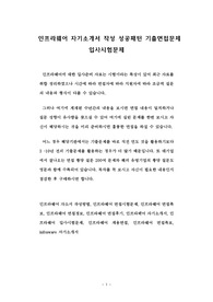 인프라웨어 자기소개서 작성 성공패턴 기출면접문제 입사시험문제