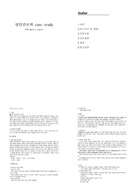 성인간호학 위암 casestudy