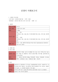 해피신생아케이스 - 신생아 간호사정