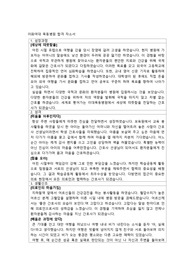 이화여대 목동 병원 간호사 합격 자소서 입니다.