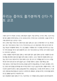 우리는 좁아도 홀가분하게 산다-가토 교코