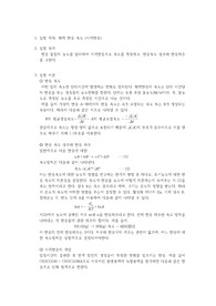 화학반응속도 측정/시계반응