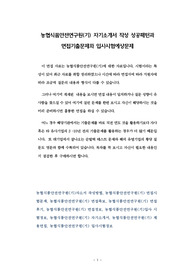 농협식품안전연구원(기) 자기소개서 작성 성공패턴과 면접기출문제와 입사시험예상문제
