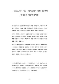 [신라스테이구로]  자기소개서 작성 성공패턴 면접문제 기출면접시험