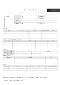 호텔간호사입사지원서 &amp;직무기술서