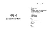 뇌경색(Cerebral infarction) A+ CASE STUDY