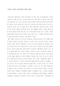 조지오웰 동물농장 독후감(동물로 빗댄 독재정권에 대한 비판)