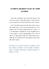 건누리병원(의) 면접기출문제 자기소개서 작성 성공패턴 입사시험문제