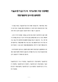 기술보증기금(기)의 자기소개서 작성 성공패턴 면접기출문제 입사시험 출제경향