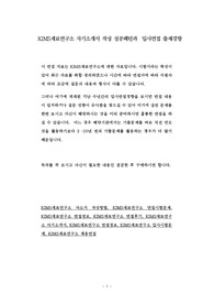 KIMS재료연구소 자기소개서 작성 성공패턴과  입사면접 출제경향