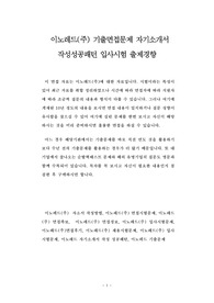 이노레드(주) 기출면접문제 자기소개서 작성성공패턴 입사시험 출제경향