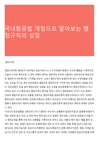 국내항공법 개정으로 알아보는 행정규칙의 성질
