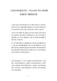 [신라스테이울산(주)]  자기소개서 작성 성공패턴 면접문제 기출면접시험