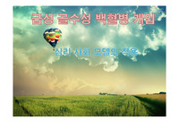 급성 골수성 백혈병 개입 심리 사회모델의 적용