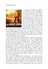 코치카터 감상문 (A+자료), 코치카터 감명받은 부분, 줄거리, 영화 속에서 기억 남는 장면등 A+보장합니다.