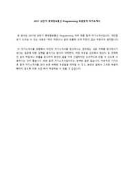 2017 상반기 롯데정보통신 Programming 최종합격 자기소개서(자소서)