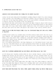 고려대학교의료원 자기소개서
