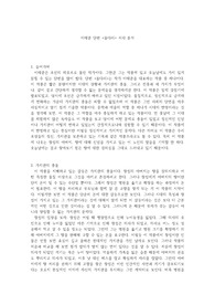이태준 단편소설 &lt;돌다리&gt; 서사 분석