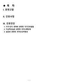 노인간호학 치매 케이스 스터디, dementia case study