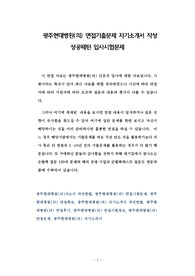 광주현대병원(의) 면접기출문제 자기소개서 작성 성공패턴 입사시험문제