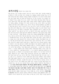 포커스리딩 (박성후저자) 독후감 필독권장
