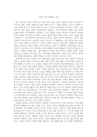 &lt;작문&gt;내가 생각하는 교육