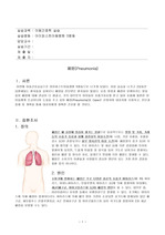 아동간호학 폐렴 케이스