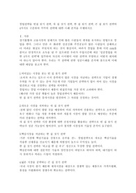 빈집 찾기 전략, 새 집 짓기 전략, 한 집 찾기 전략, 큰 집 찾기 전략의 4가지로 구분하여 각각의 전략에 대한 사례 분석