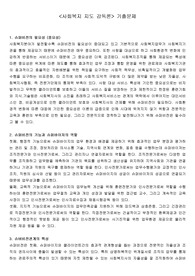 [기출문제] 사회복지 지도 감독론 기출문제-슈퍼비전