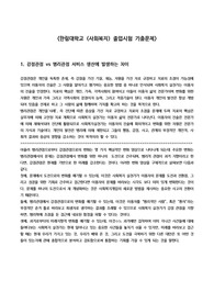 [기출문제] 한림대학교-사회복지 졸업시험 기출문제