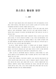 [노인복지론] 호스피스 활성화 방안