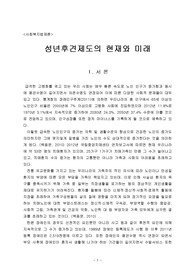 [사회복지법제론] 성년후견제도의 현재와 미래