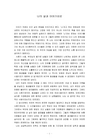 나의 삶과 이야기치료 과제