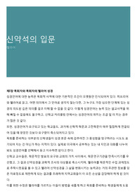 신약석의 입문