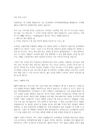 나의 취업 도전기