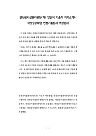 연천군시설관리공단(기) 일반직 기술직 자기소개서 작성성공패턴 면접기출문제 예상문제