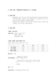 질량측정과 액체 옮기기 &amp; 유리세공 결과 레포트 A+